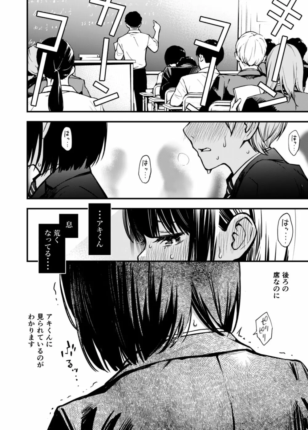 童貞が処女のおっぱいを揉むだけ Page.23