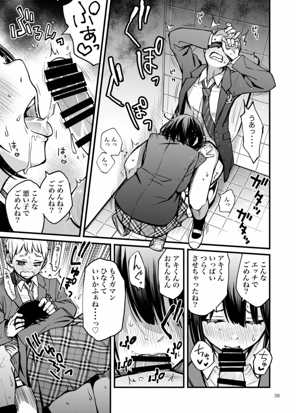 童貞が処女のおっぱいを揉むだけ Page.34