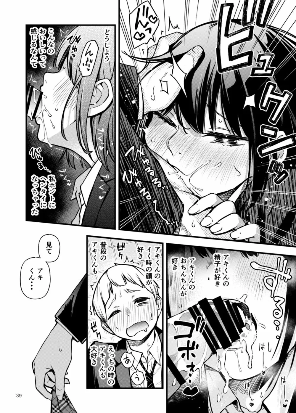 童貞が処女のおっぱいを揉むだけ Page.35