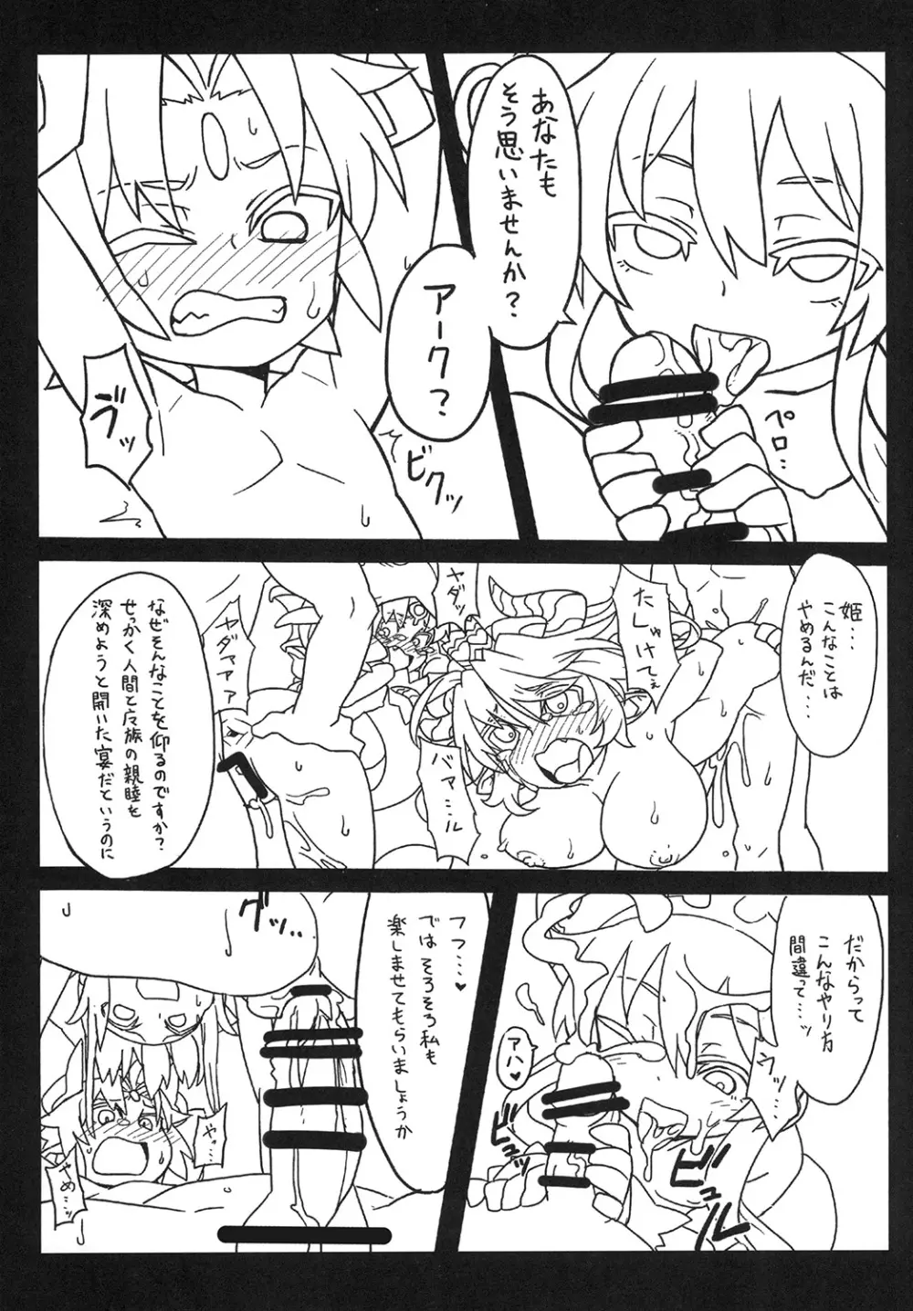 神羅の。まとめ Page.91