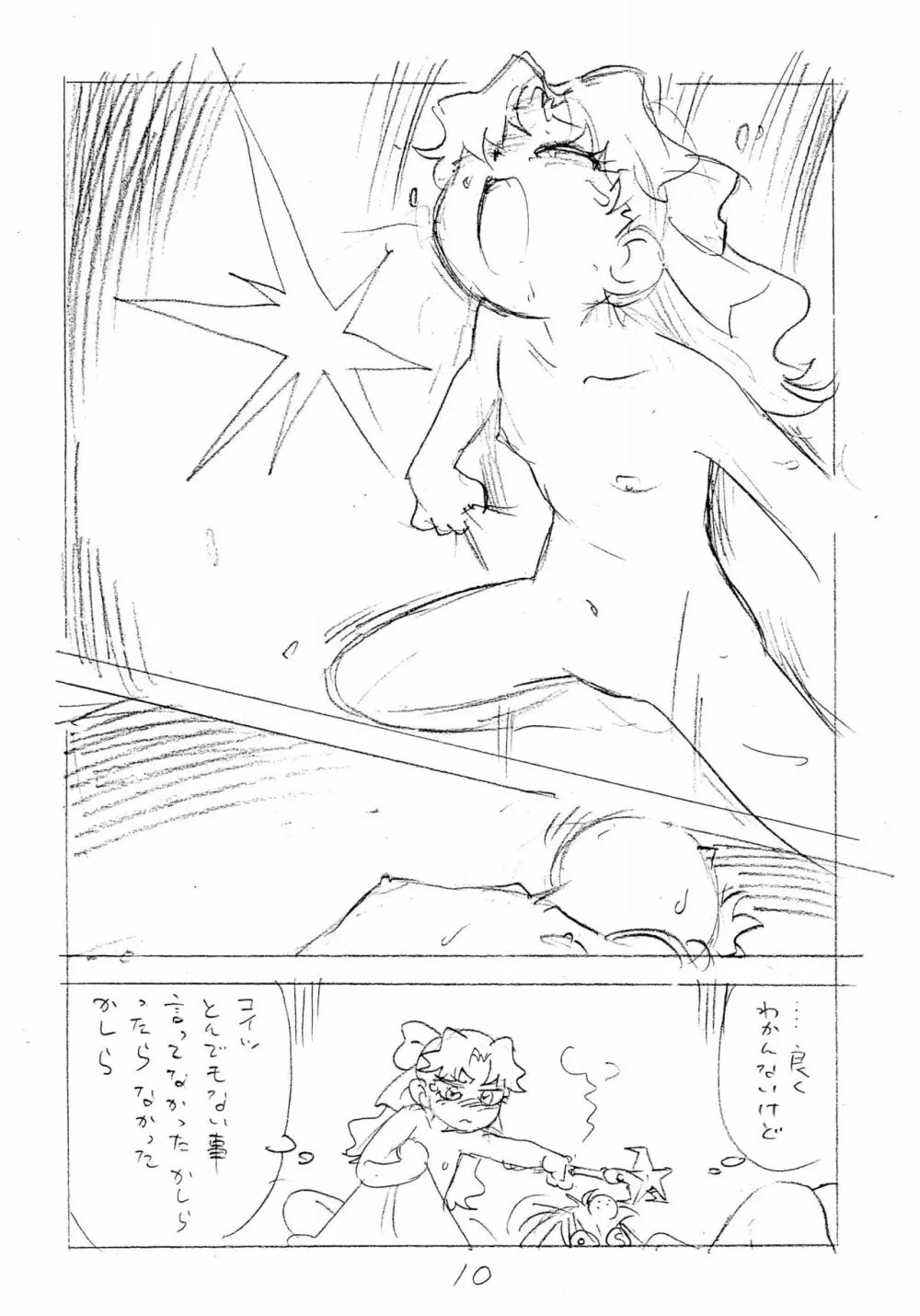 突発性えんぴつコピー本 Page.10