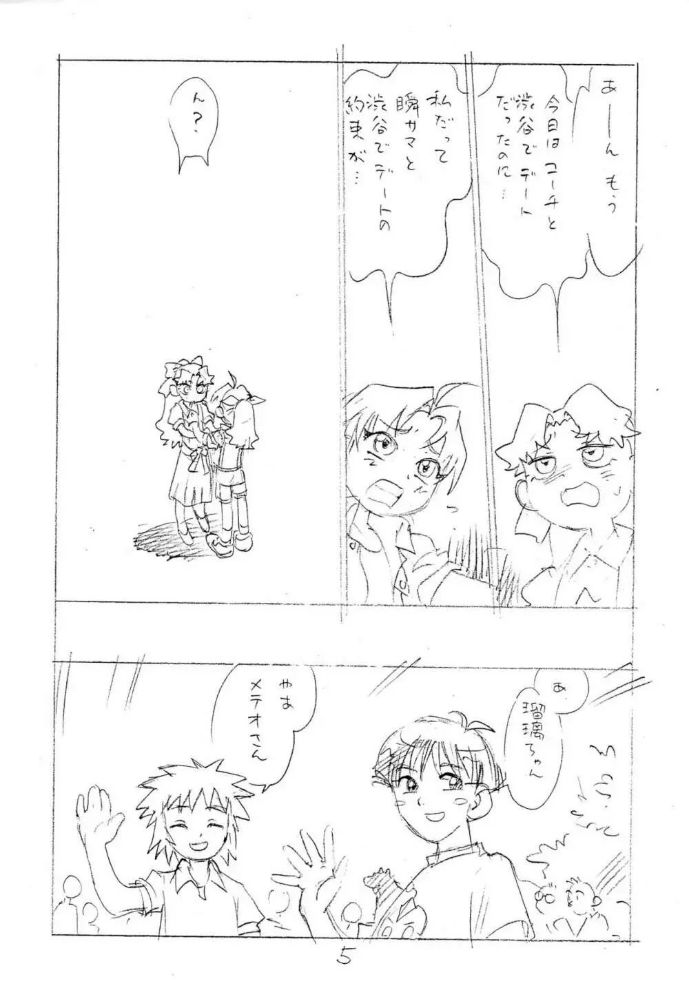 突発性えんぴつコピー本 Page.5