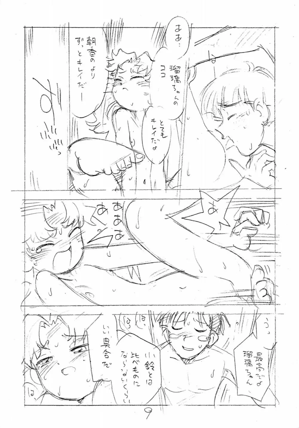 突発性えんぴつコピー本 Page.9