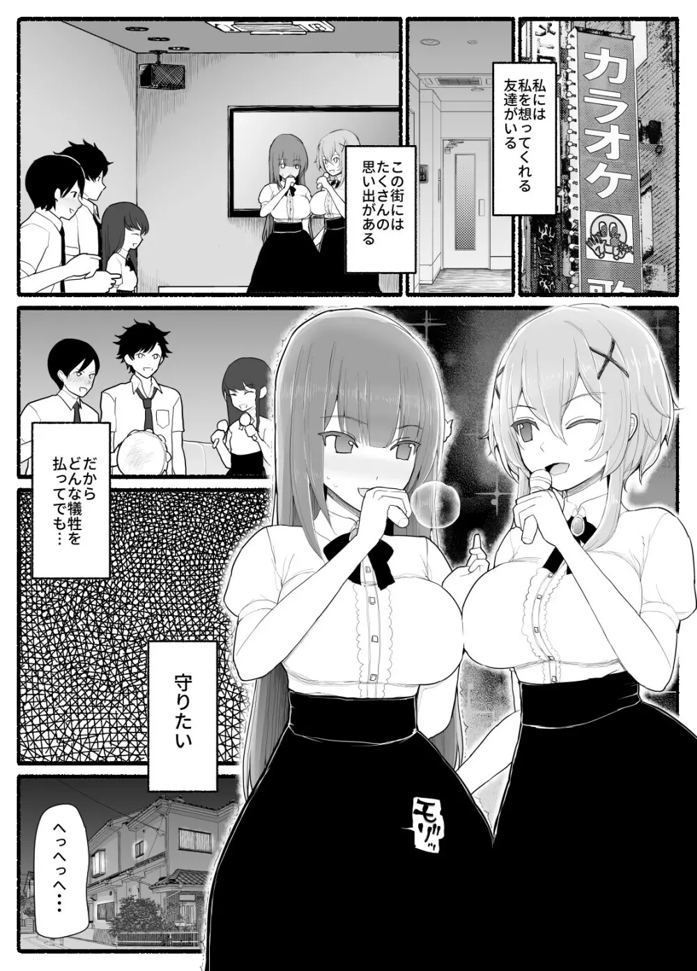 魔法少女vs淫魔生物 15 Page.13