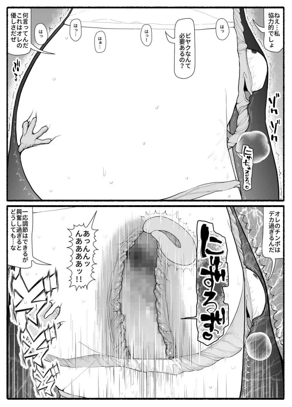 魔法少女vs淫魔生物 15 Page.17