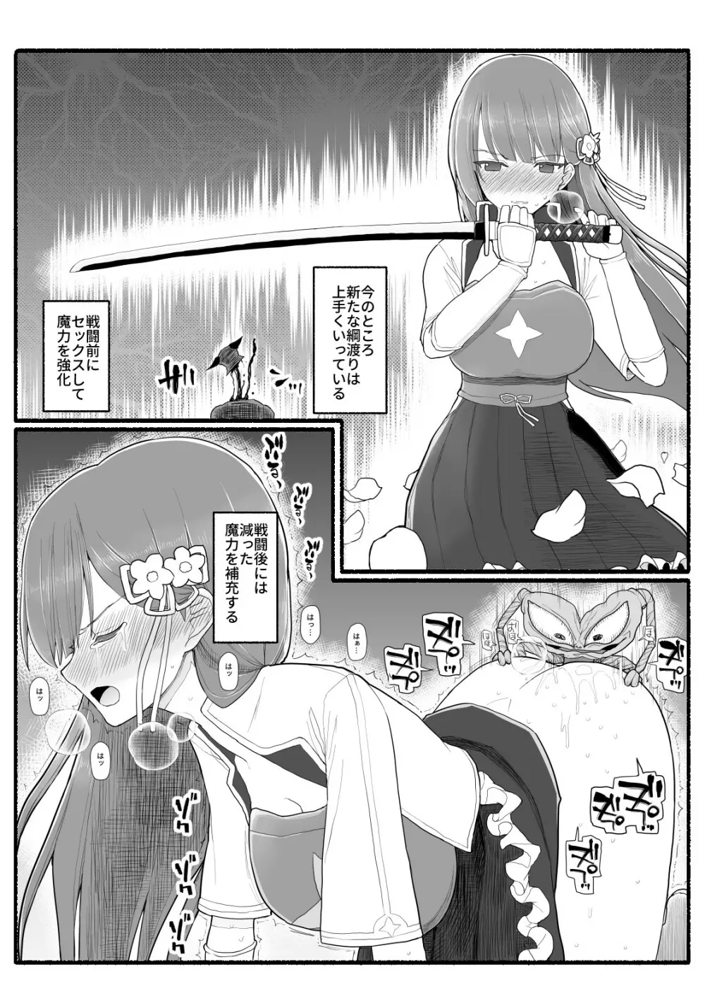 魔法少女vs淫魔生物 15 Page.21