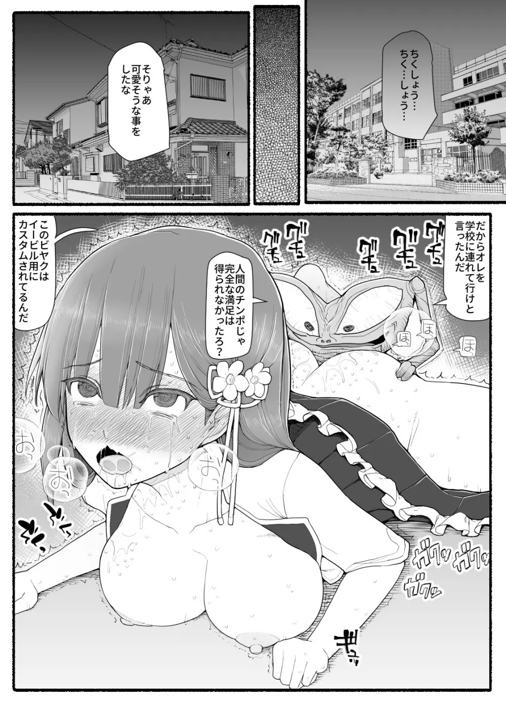 魔法少女vs淫魔生物 15 Page.31