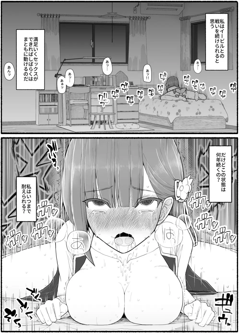 魔法少女vs淫魔生物 15 Page.32