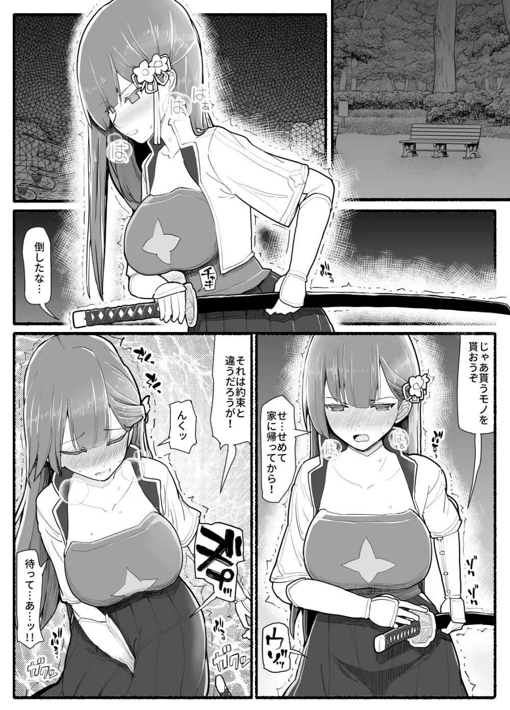 魔法少女vs淫魔生物 15 Page.8