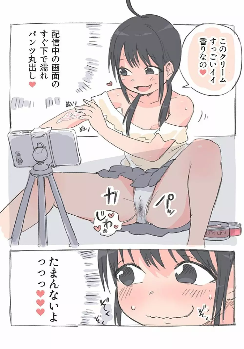 なこちゃんの変態乳首いじり配信 Page.3