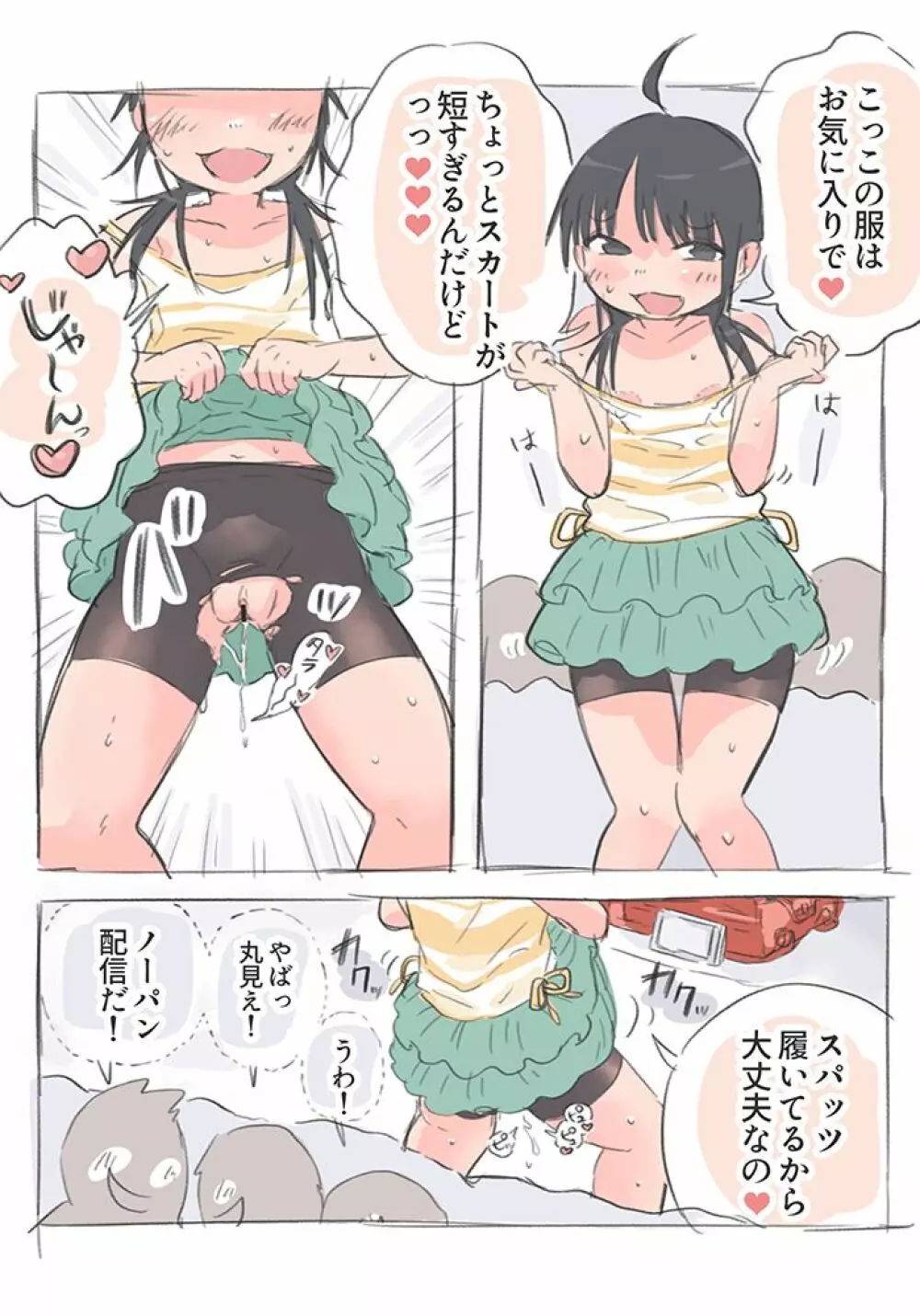 なこちゃんの変態ノーパン配信 Page.11