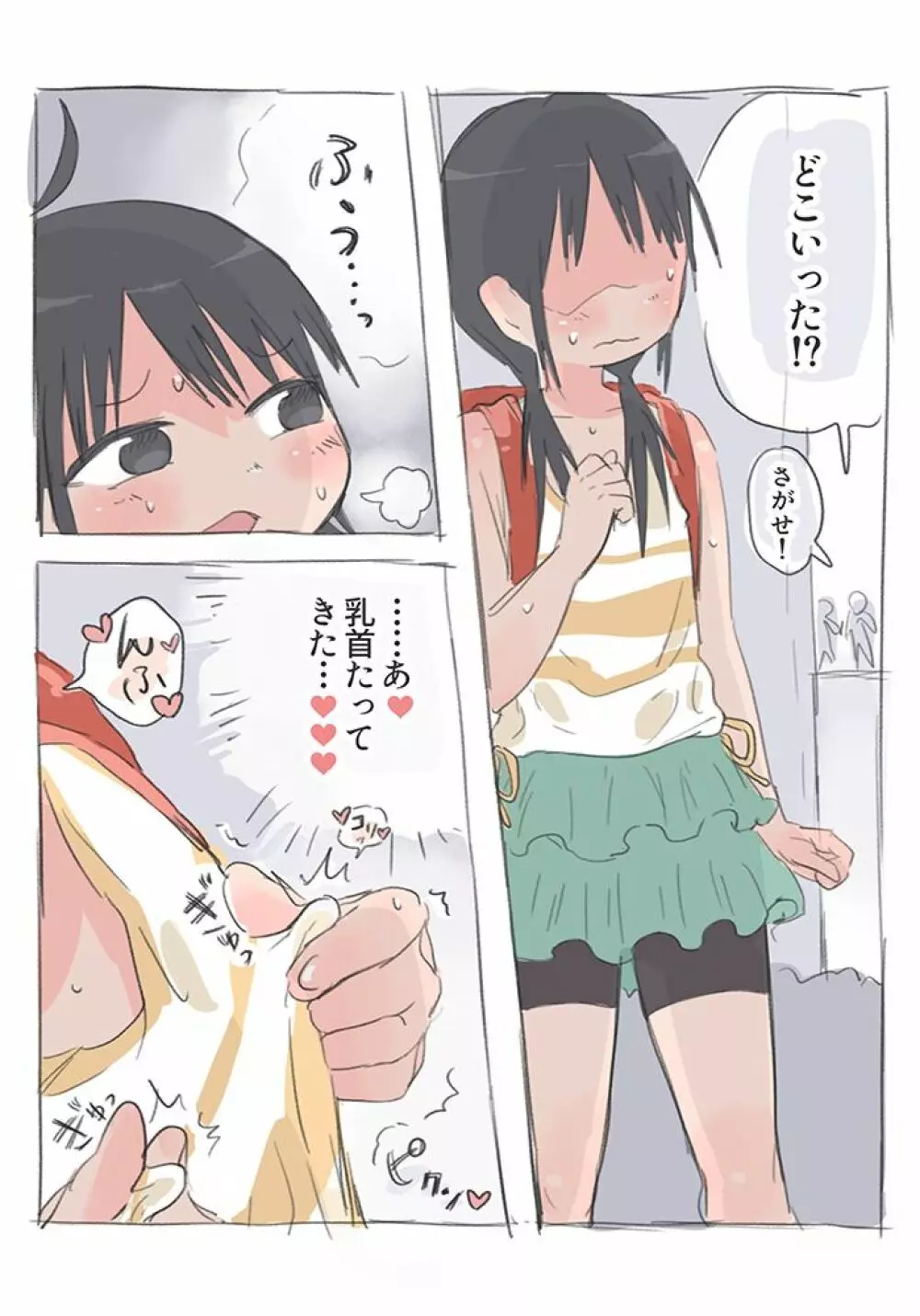 なこちゃんの変態ノーパン配信 Page.6