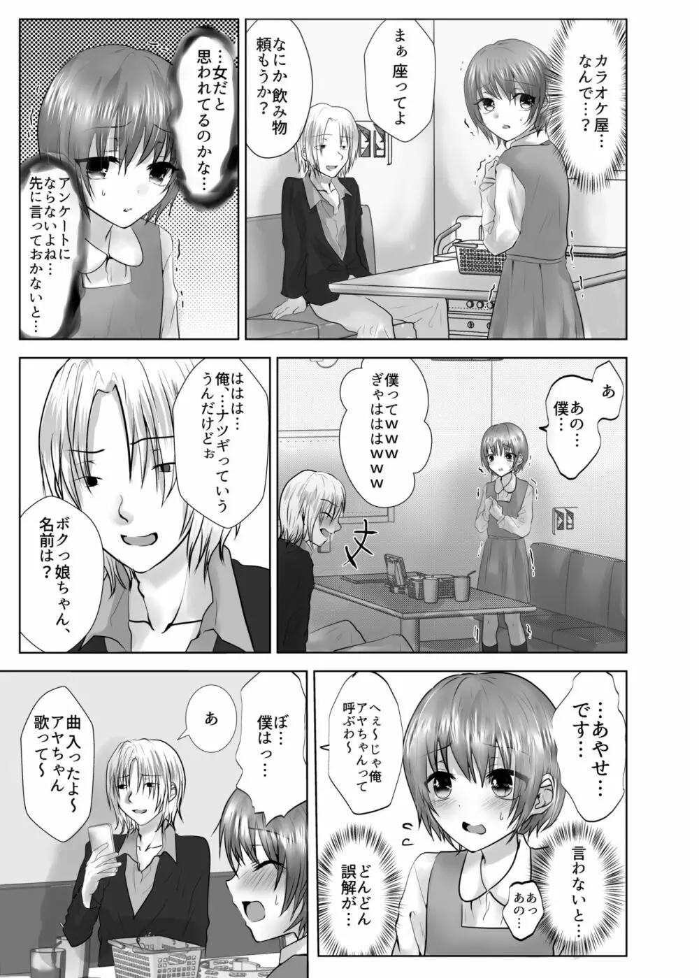 みんなのおもちゃ♂あやせくん Page.10