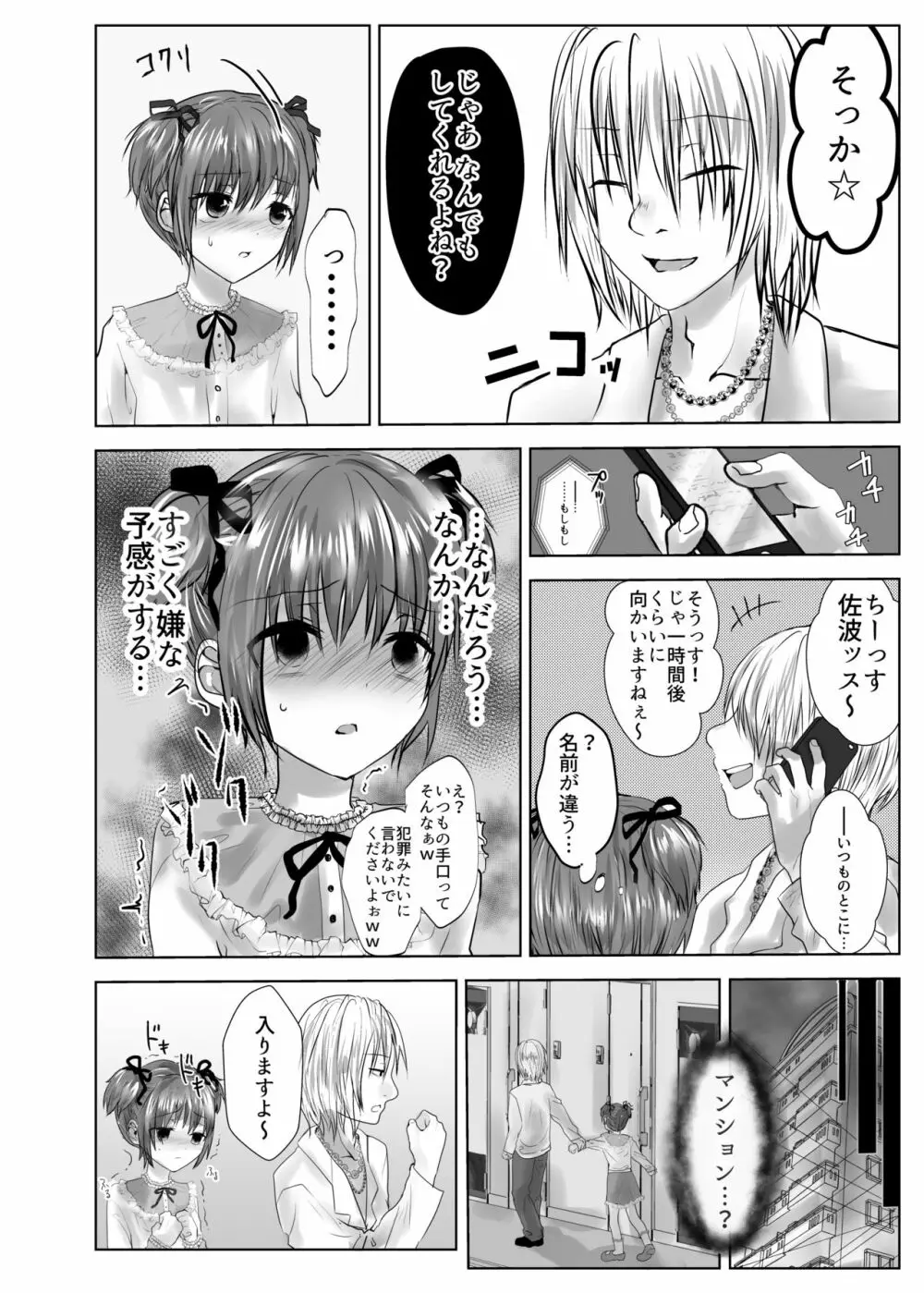 みんなのおもちゃ♂あやせくん Page.21