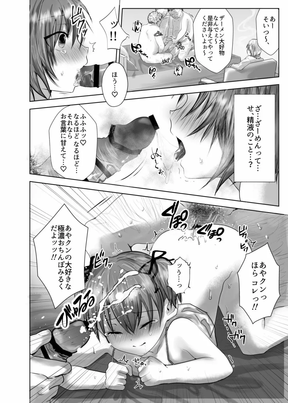 みんなのおもちゃ♂あやせくん Page.29