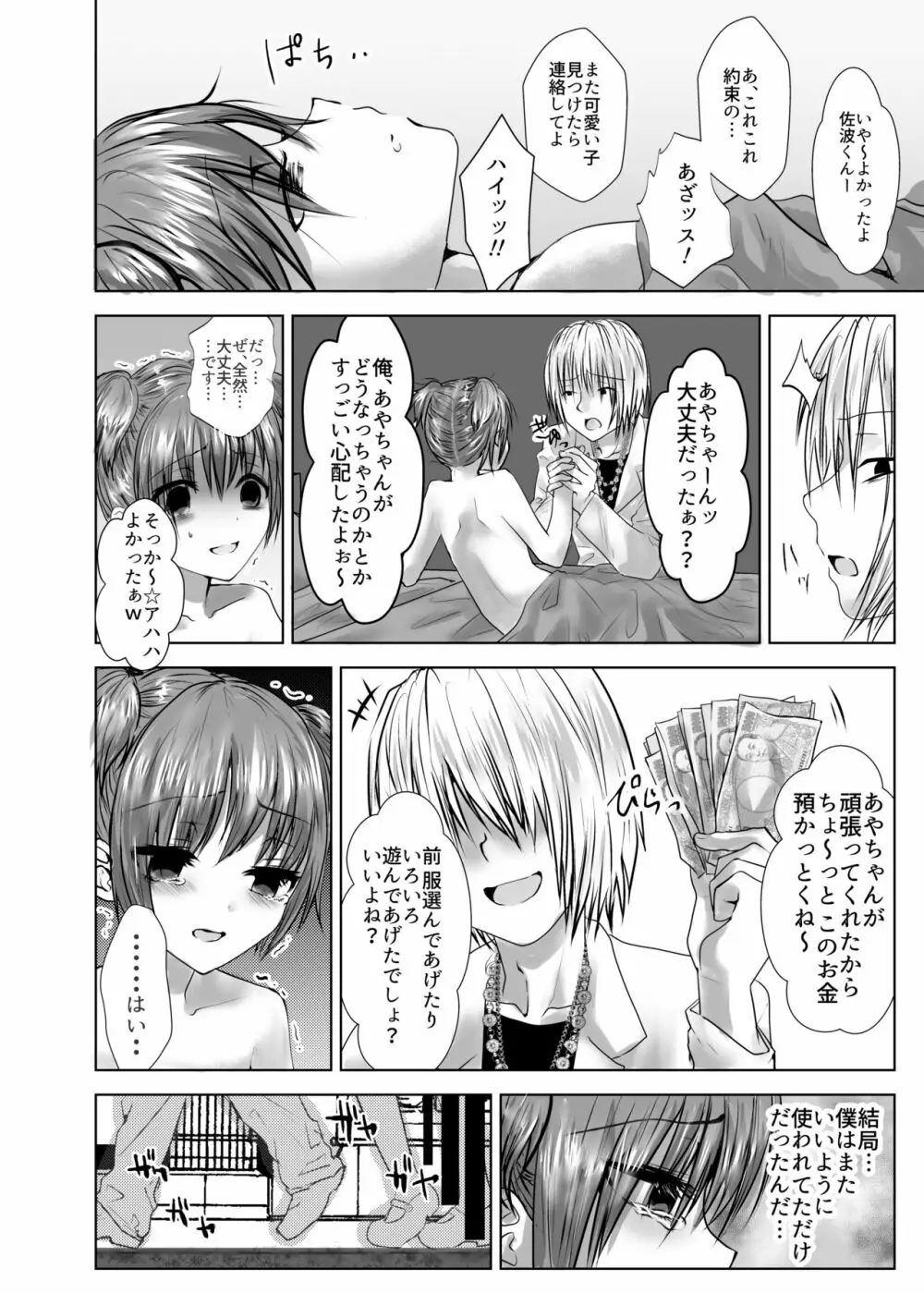 みんなのおもちゃ♂あやせくん Page.35