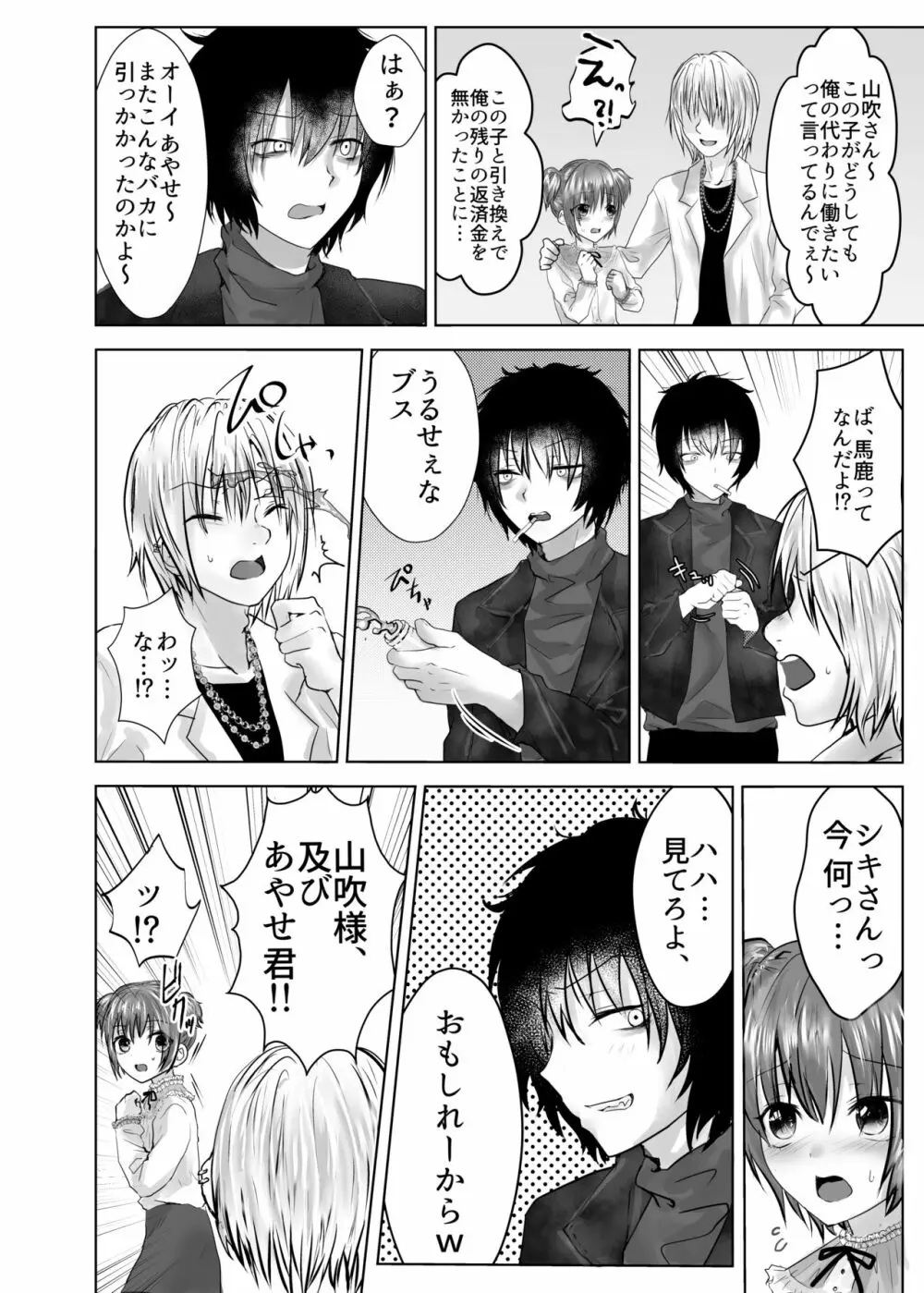 みんなのおもちゃ♂あやせくん Page.37