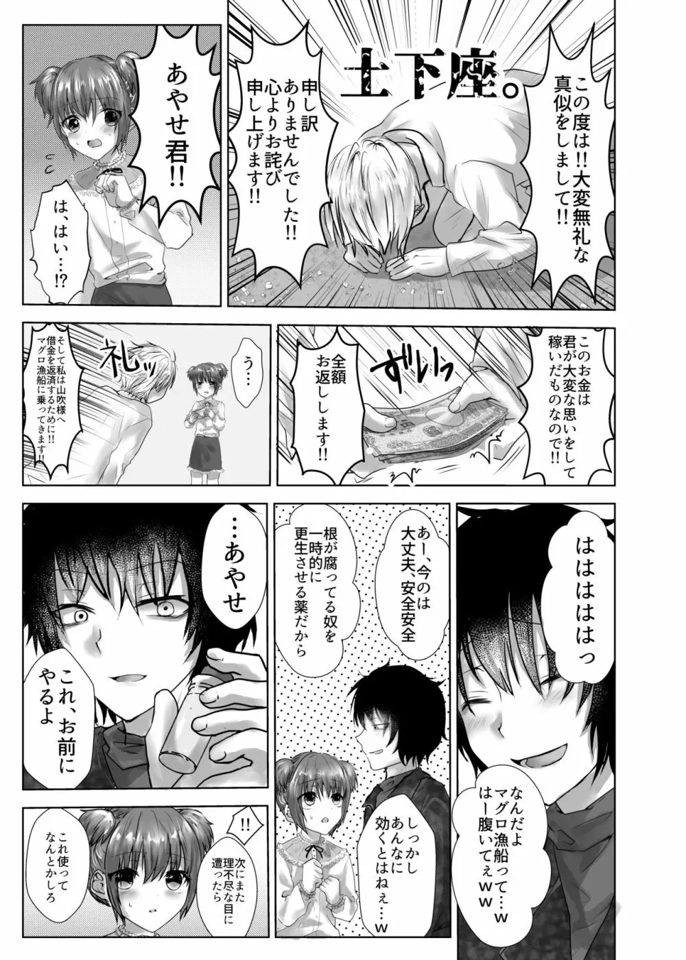 みんなのおもちゃ♂あやせくん Page.38