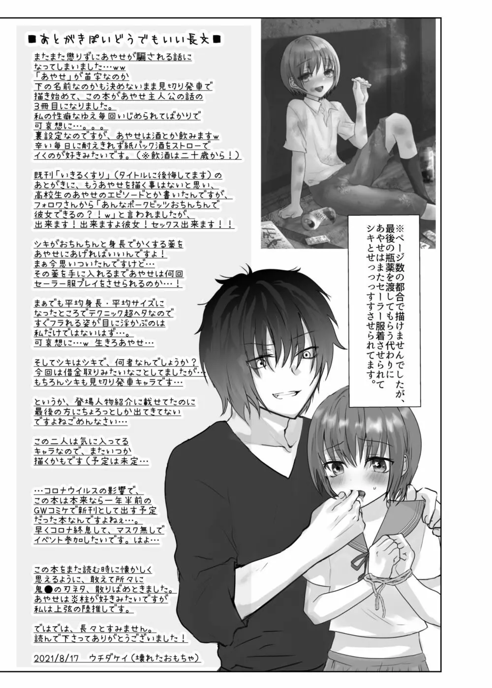 みんなのおもちゃ♂あやせくん Page.40