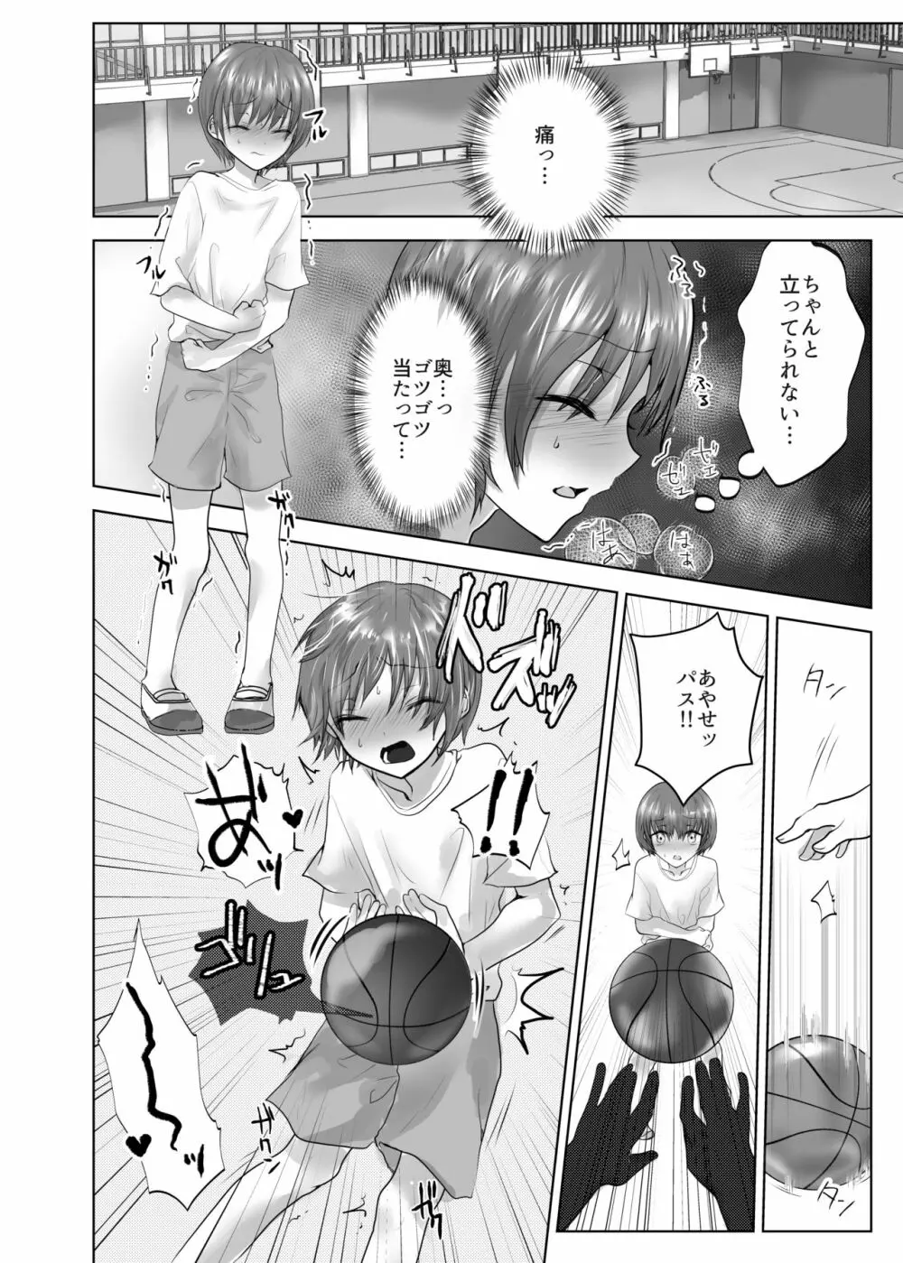 みんなのおもちゃ♂あやせくん Page.5