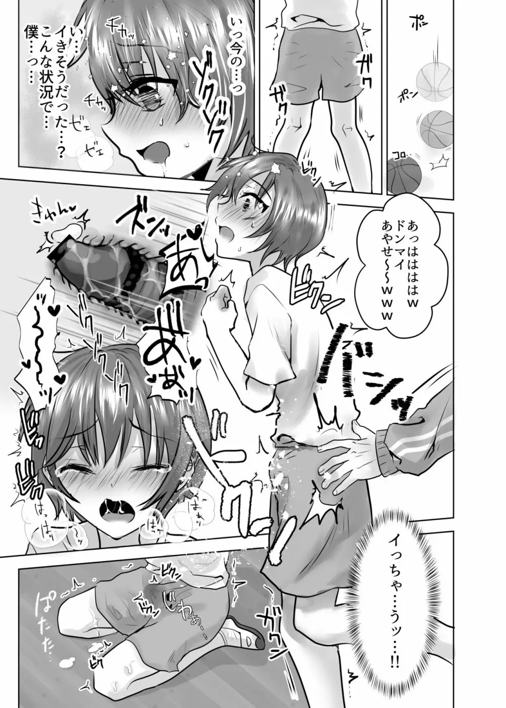 みんなのおもちゃ♂あやせくん Page.6