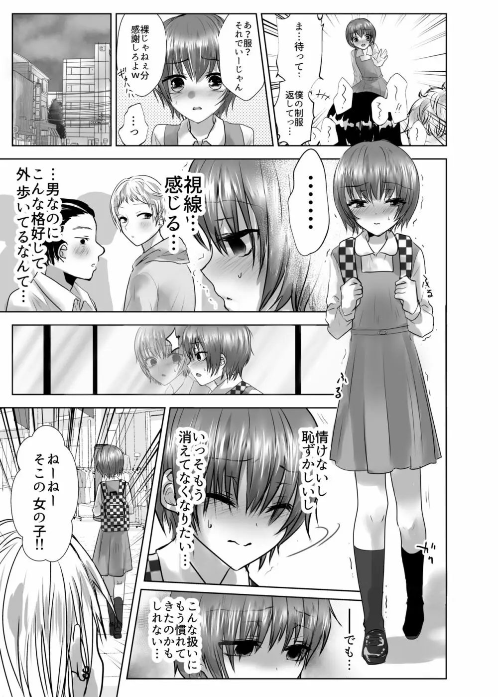 みんなのおもちゃ♂あやせくん Page.8