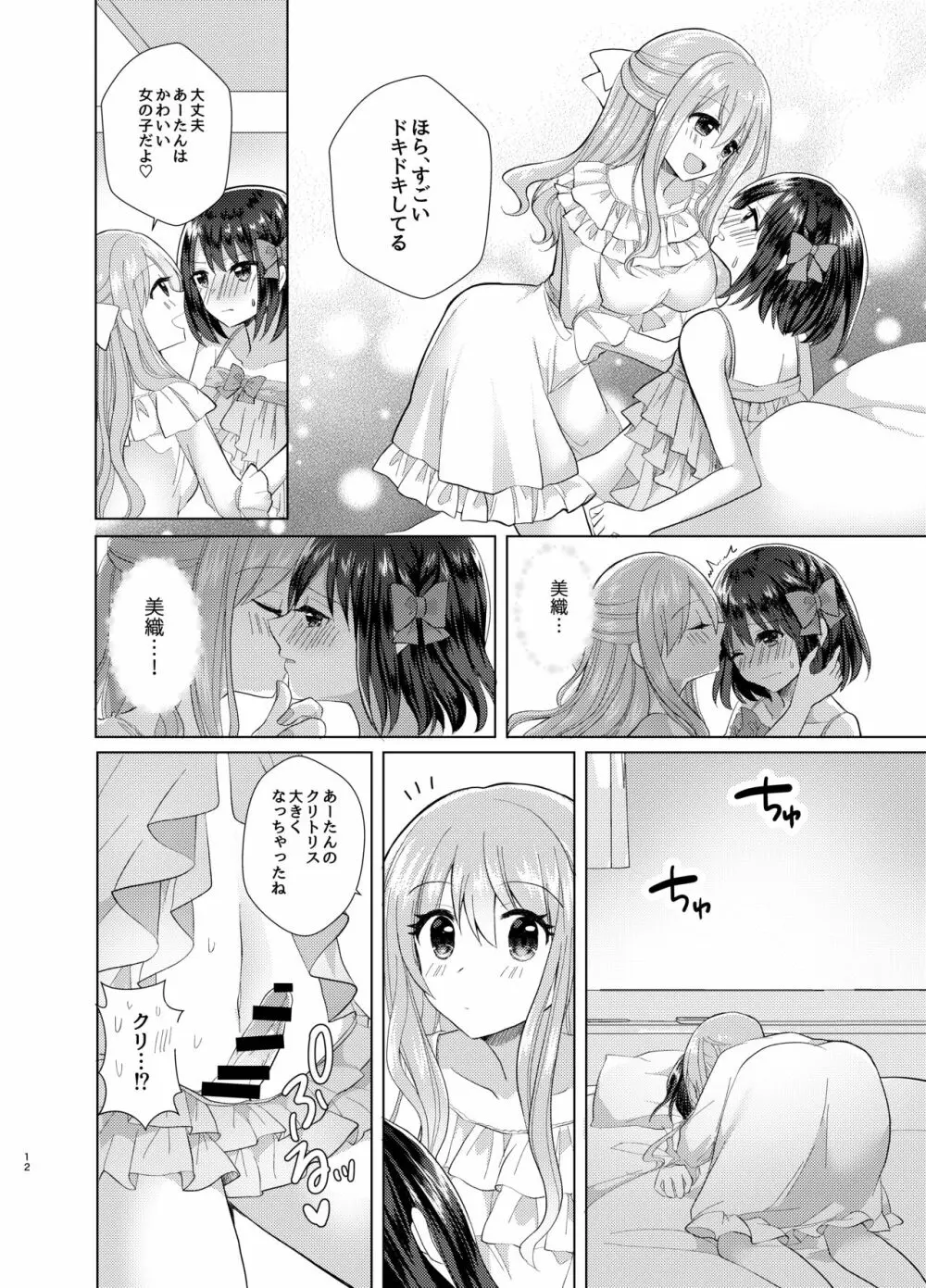 俺と姉貴の女のコライフ3 Page.11