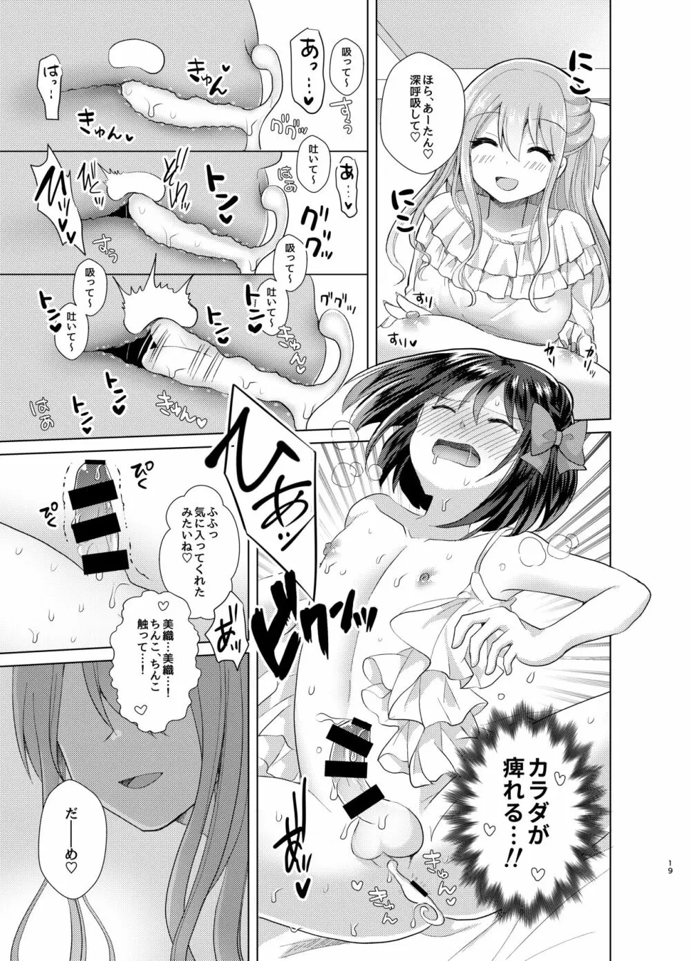 俺と姉貴の女のコライフ3 Page.18