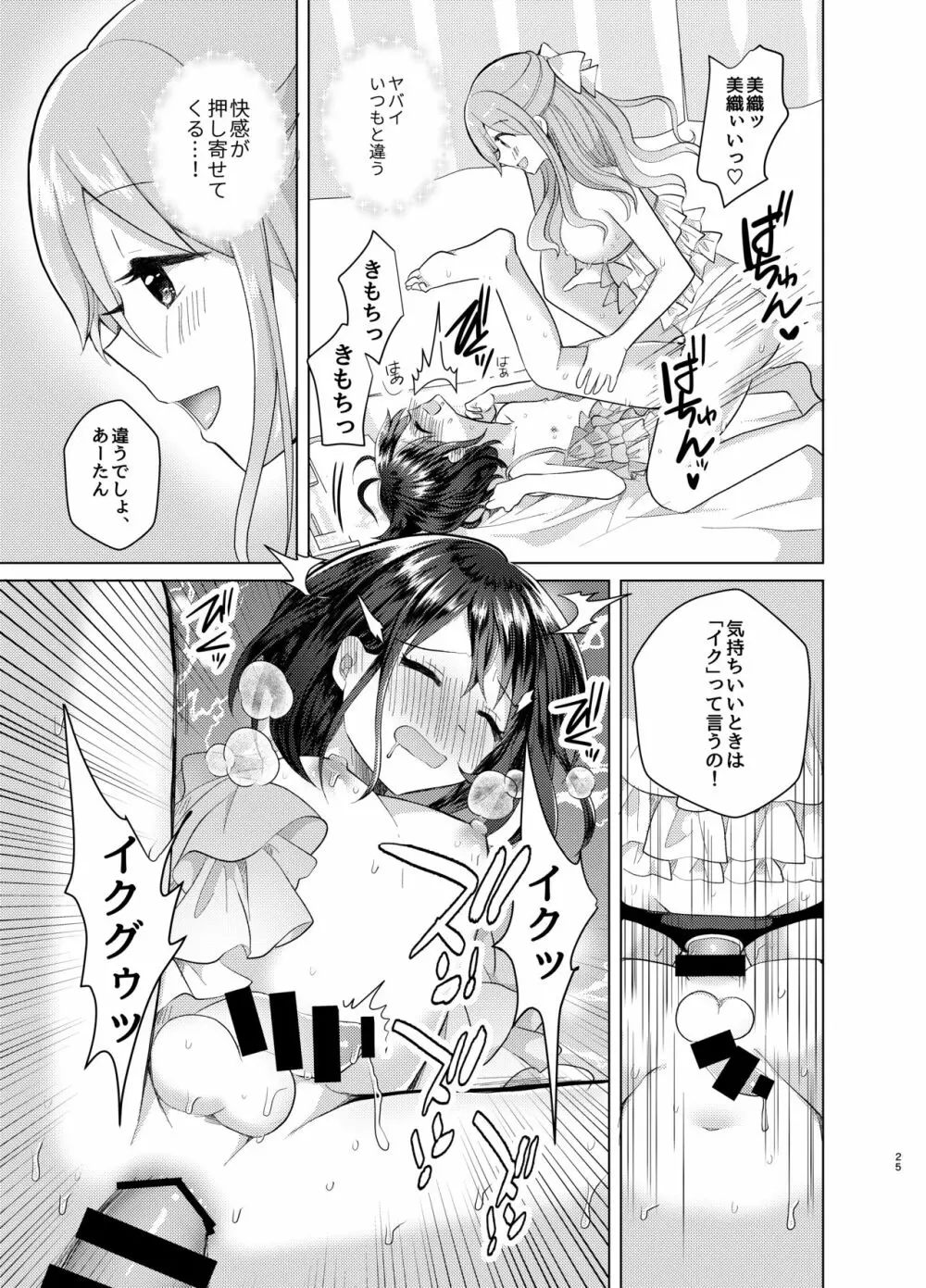 俺と姉貴の女のコライフ3 Page.24