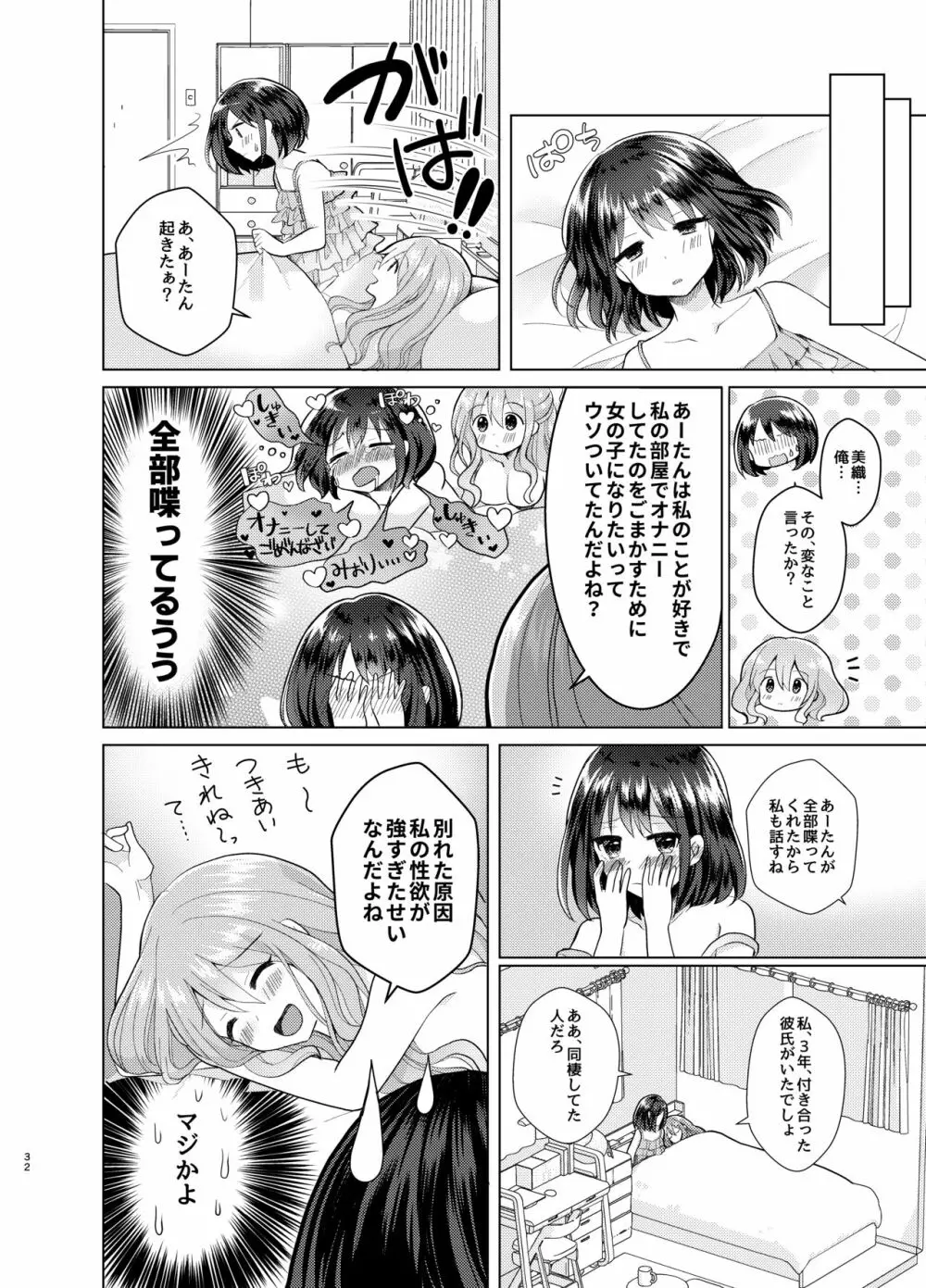 俺と姉貴の女のコライフ3 Page.31