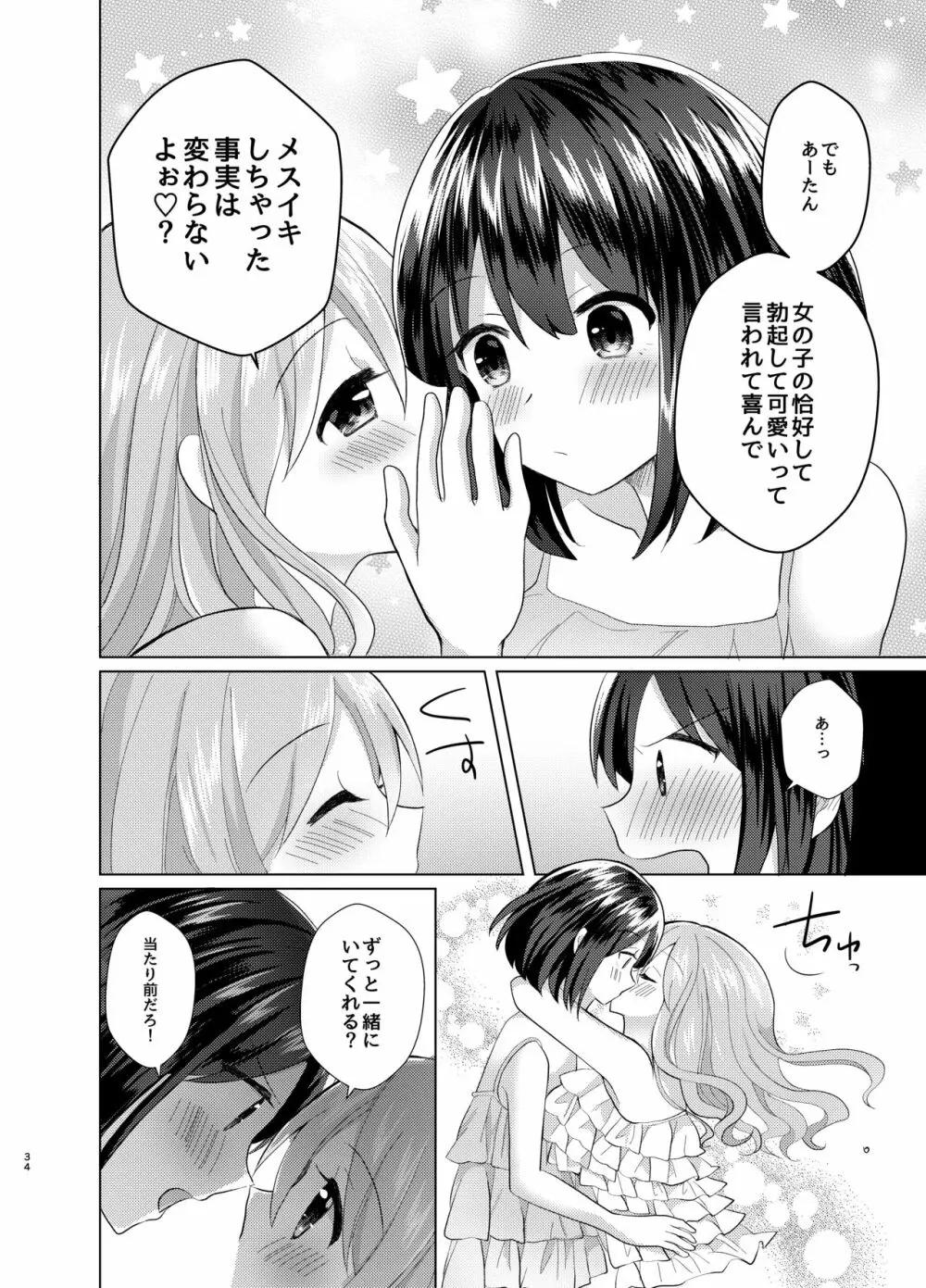 俺と姉貴の女のコライフ3 Page.33