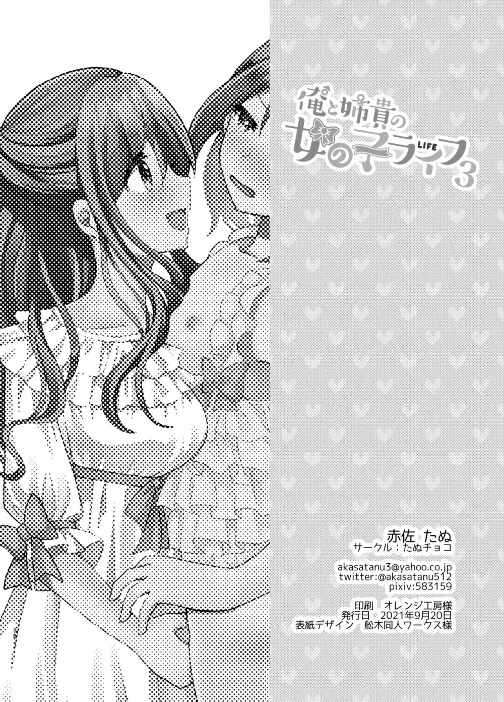 俺と姉貴の女のコライフ3 Page.37