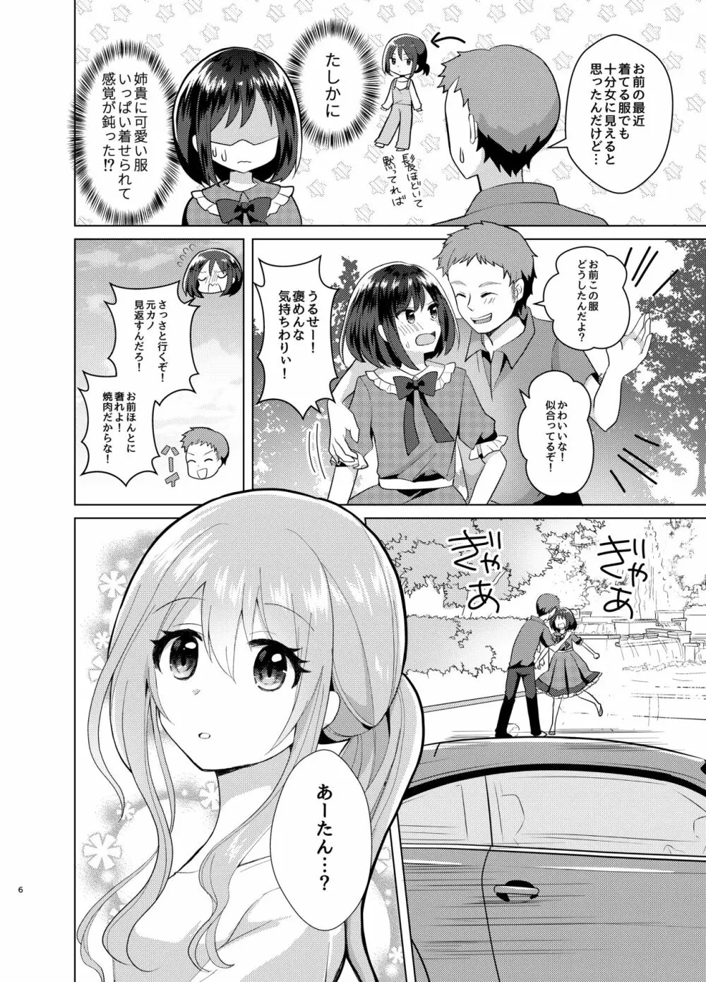 俺と姉貴の女のコライフ3 Page.5