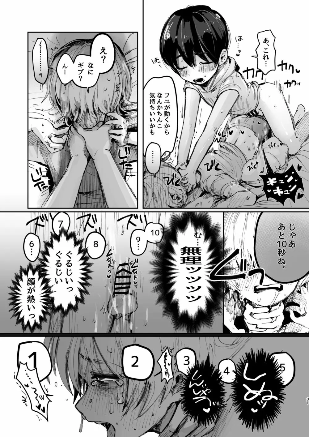 夏休み初 Page.30