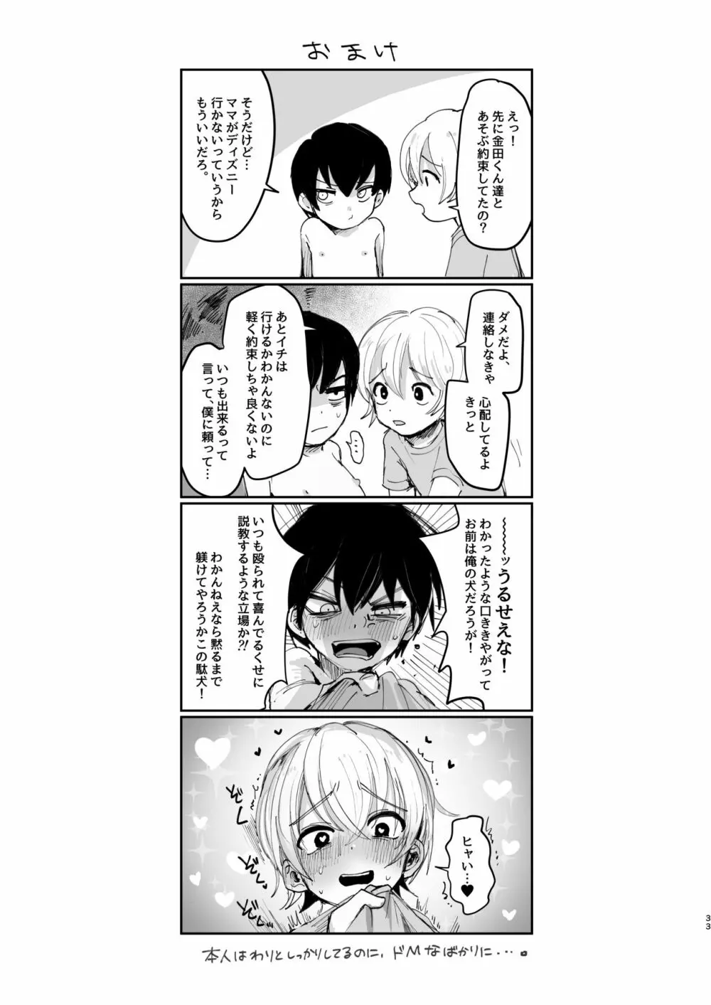 夏休み初 Page.32