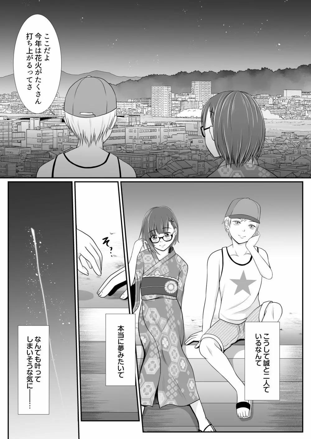 夢色わたがし Page.13