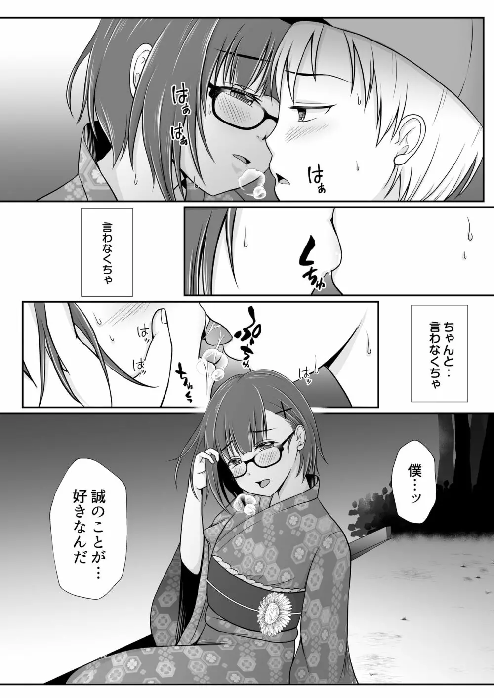 夢色わたがし Page.16