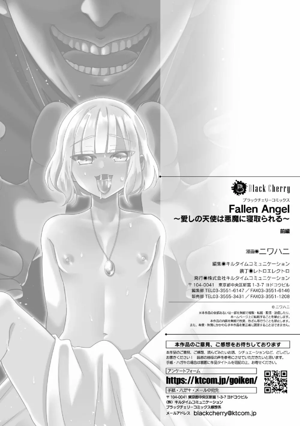 Fallen Angel ～愛しの天使は悪魔に寝取られる～ 前編 Page.29