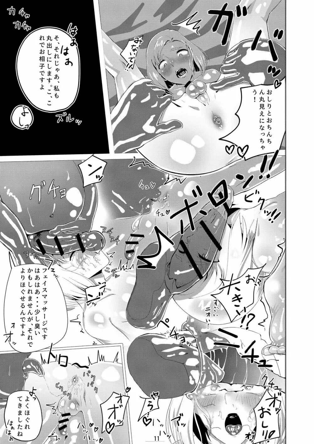 男の娘だって穴でイける!! Page.12