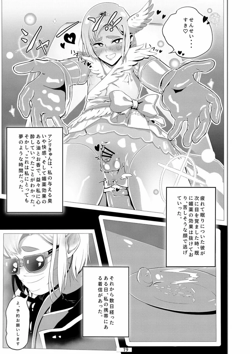 男の娘だって穴でイける!! Page.20