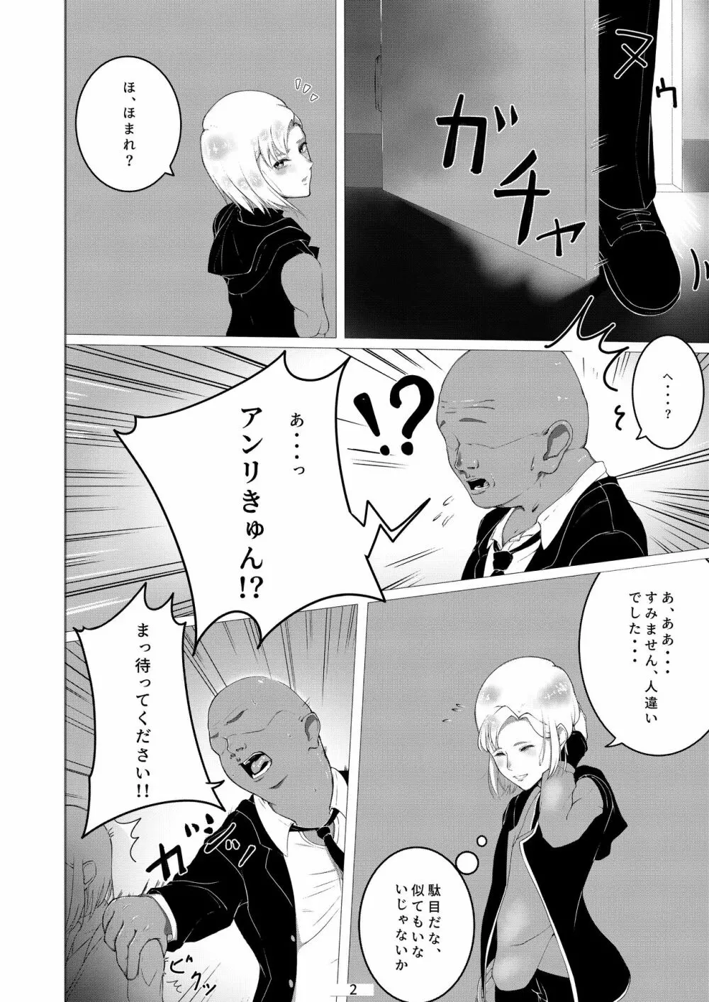 男の娘だって穴でイける!! Page.3