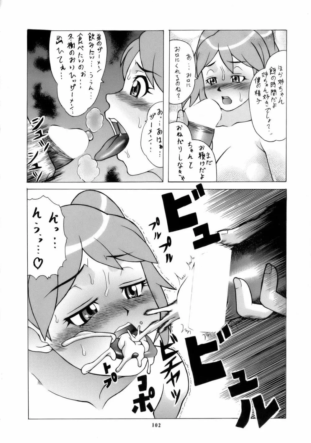 Non・Dema-R 烈風編 Page.101