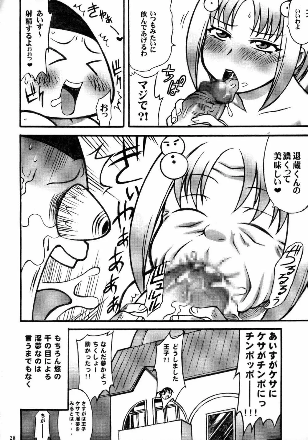 Non・Dema-R 烈風編 Page.27