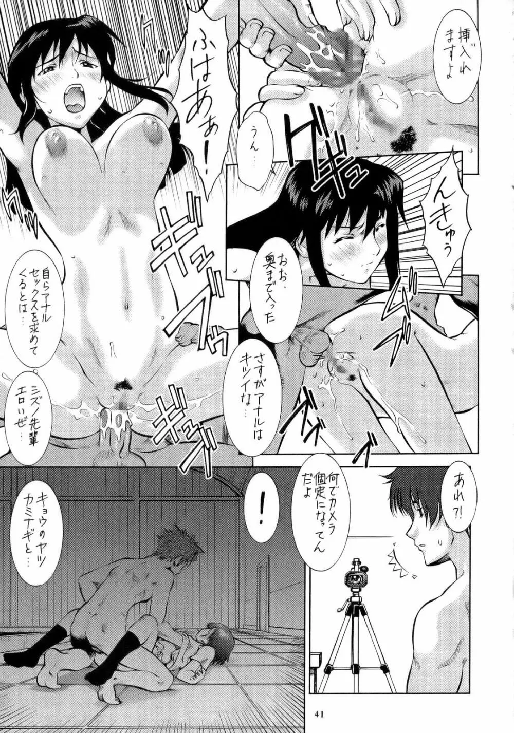 Non・Dema-R 烈風編 Page.40