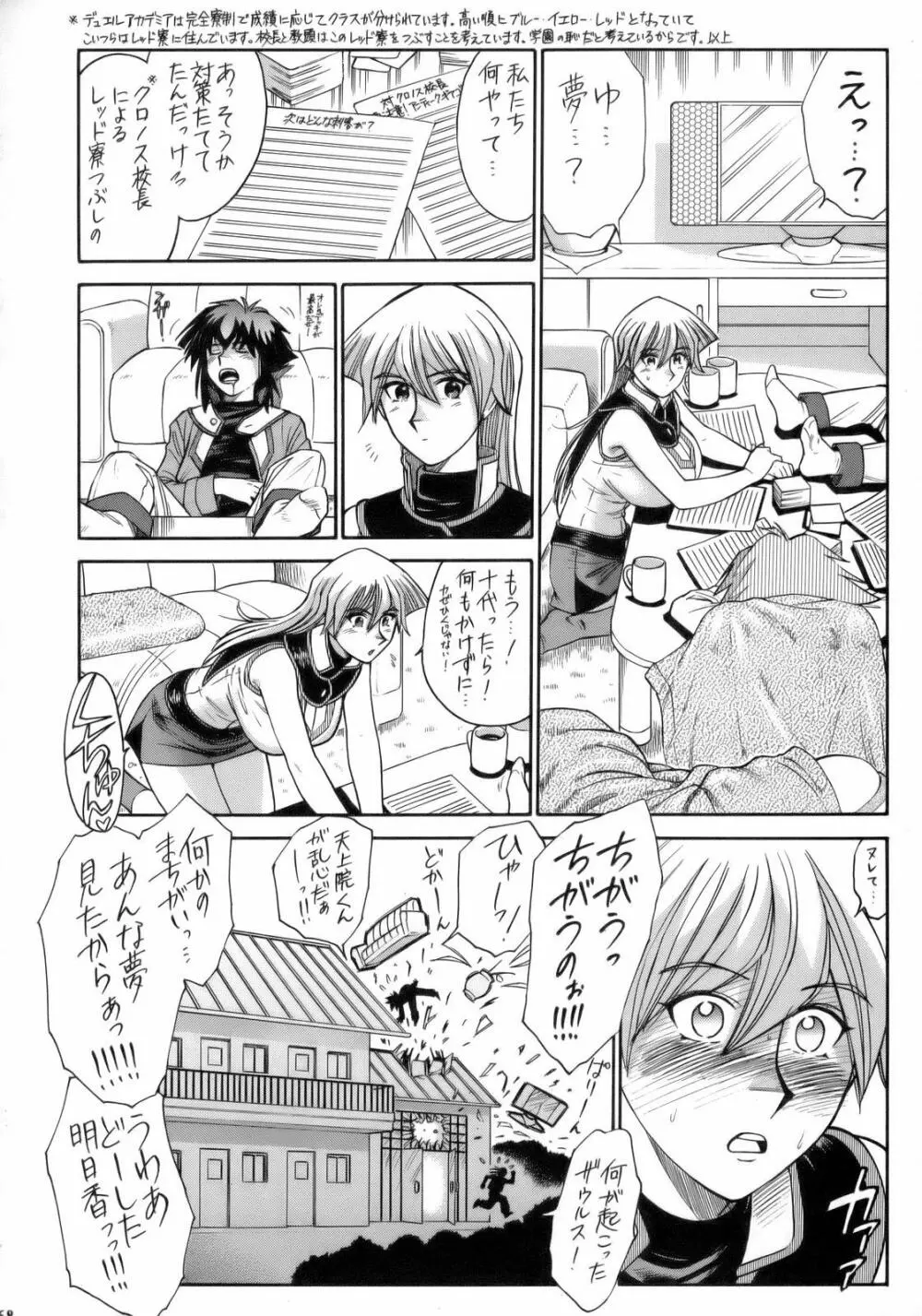 Non・Dema-R 烈風編 Page.67