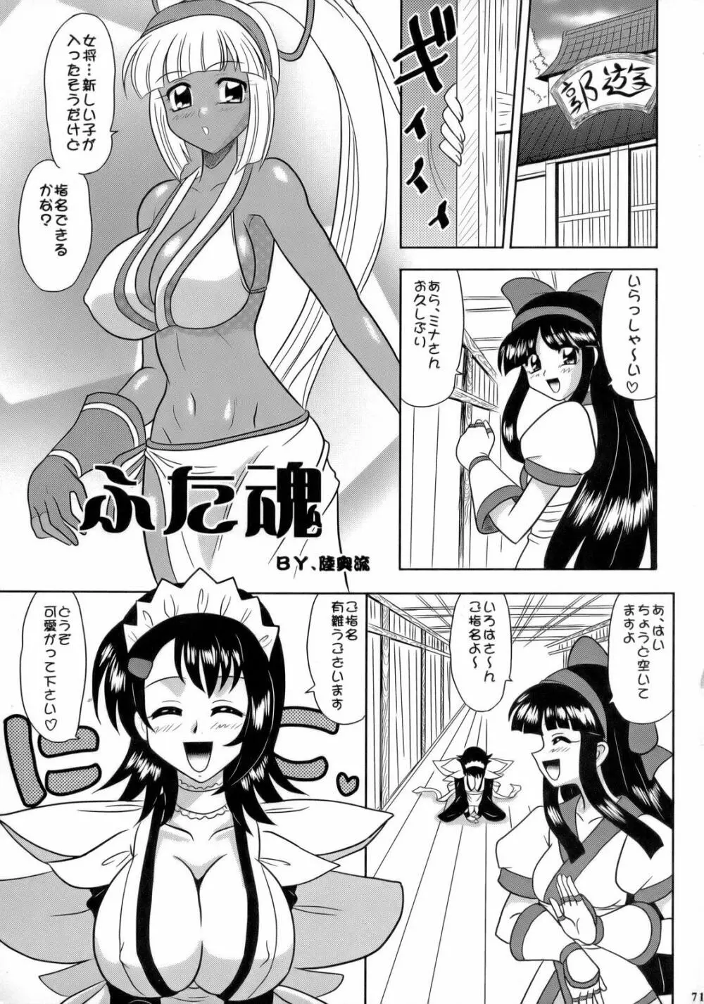 Non・Dema-R 烈風編 Page.70