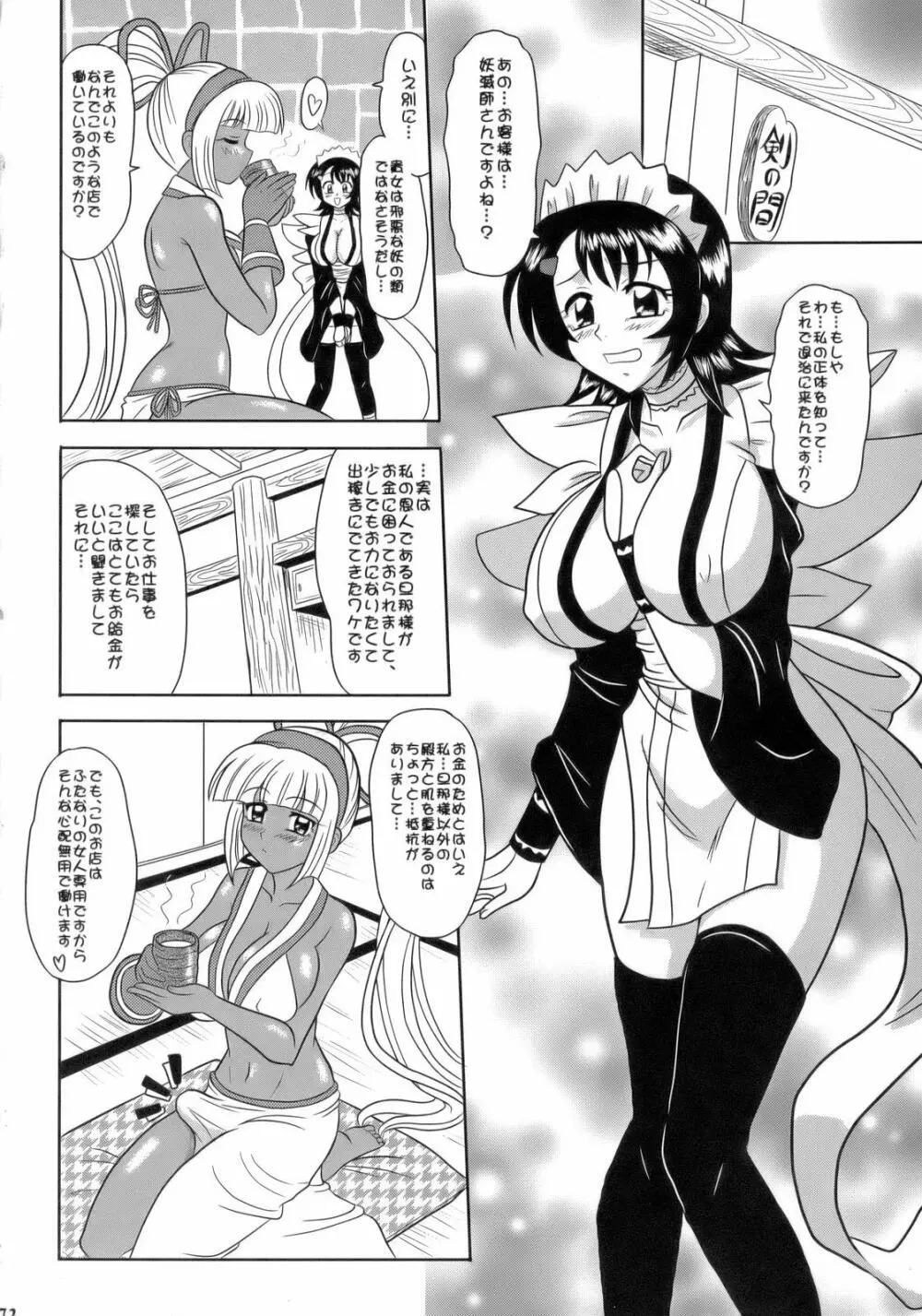 Non・Dema-R 烈風編 Page.71