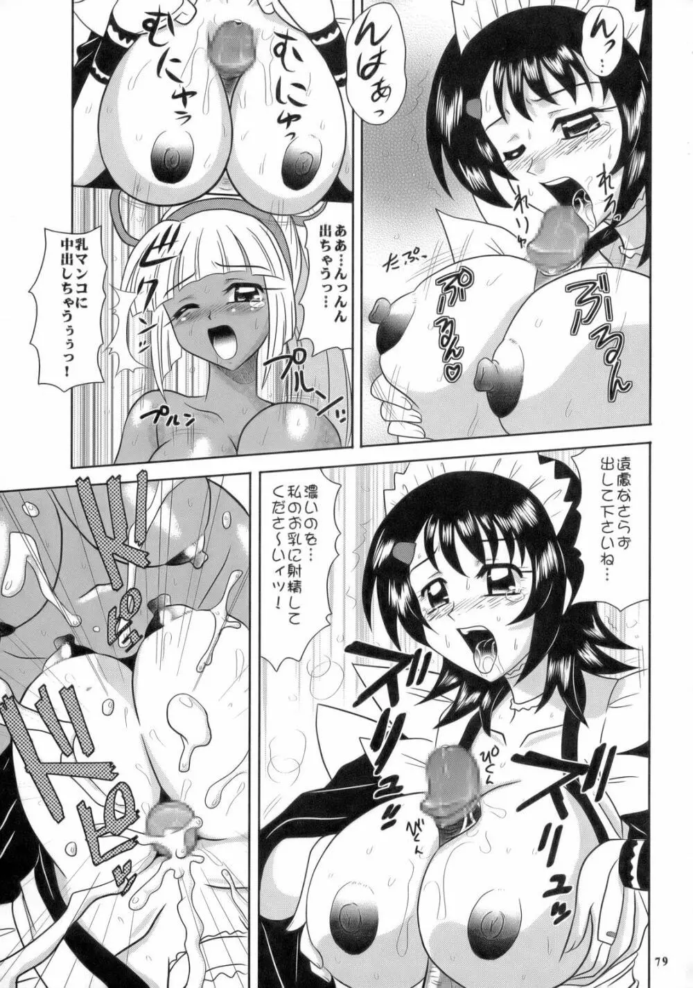 Non・Dema-R 烈風編 Page.78