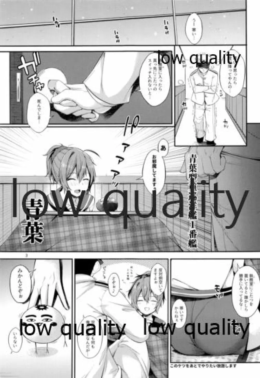 おこたで青葉とイチャイチャ Page.2