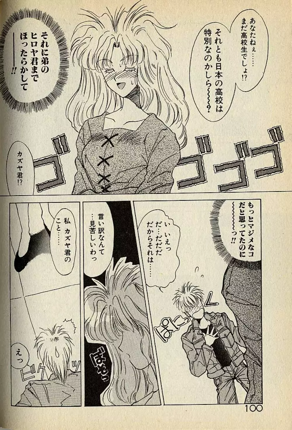 ハートはジャンクション Page.100